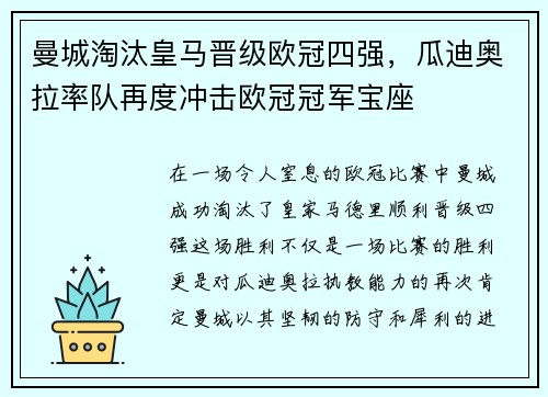 曼城淘汰皇马晋级欧冠四强，瓜迪奥拉率队再度冲击欧冠冠军宝座
